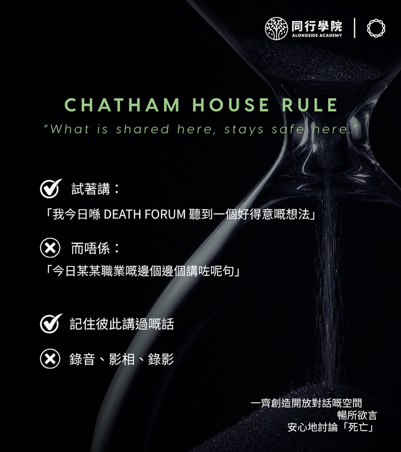 Chatham House Rule