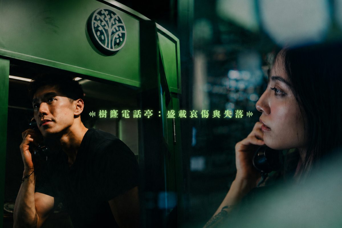 樹窿電話亭